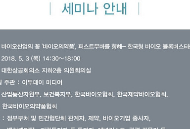 2018 바이오기업 설명회..에스티팜·올릭스 등 참여
