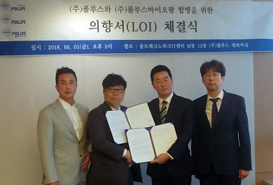 폴루스, 폴루스바이오팜과 LOI 체결..합병 추진 공식화