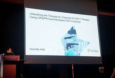 툴젠, 종양미세환경 극복 'DGK 제거 CAR-T' 가능성