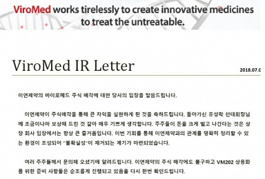 이연 지분 매각에 바이로메드 