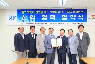 우정바이오-단국대, 신약개발 플랫폼 구축 MOU