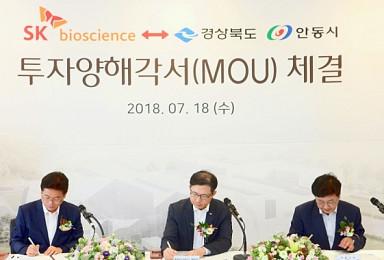 SK바이오사이언스, '안동 백신공장' 증설..1천억 투자