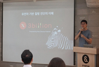 1억원 게놈해석시대, '쓰리빌리언'의 AI 유전자진단 전략