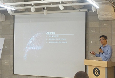 NGS가 바꿀 유전체·진단·신약개발 산업의 미래