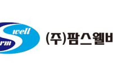 팜스웰바이오, 50억 확보..