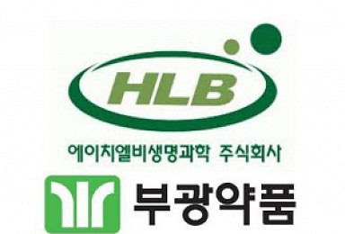 에이치엘비, 부광 '리보세라닙' 권리확보..400억 투입