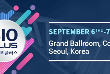 9월 6일 바이오플러스 개막..앨라일람 등 기조강연