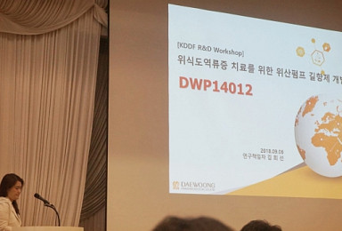 대웅, 임상2상 종료 'P-CAB계 항궤양제' 임상결과는?