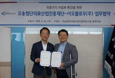 이오플로우-오송재단, 웨어러블 인공췌장 개발 업무협약