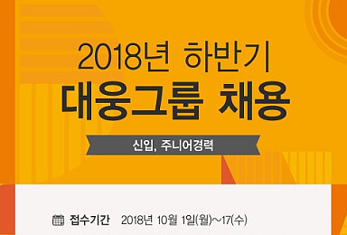 대웅제약, 하반기 공채 실시..연구·개발 등 모집