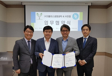 지플러스-천랩 “신규 유전자가위 발굴 공동연구 협약