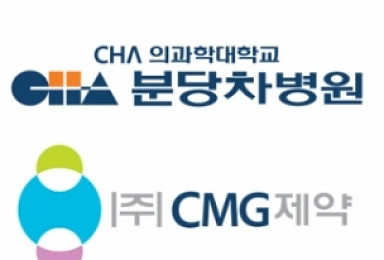 분당차-CMG, IDO/TDO 이중억제 신약후보물질 공개