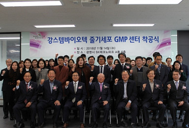 강스템바이오텍, '줄기세포 GMP센터' 착공