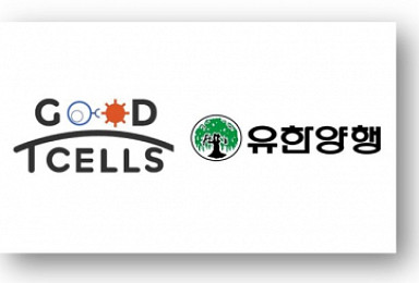 굳티셀, 유한양행에 'Treg 타깃 항암항체' 기술이전