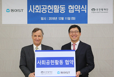 동아ST, 유진벨 재단과 北 항결핵제 후원 협약