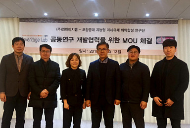 인벤티지랩-포스텍 '마이크로플루이딕' 공동연구 협약