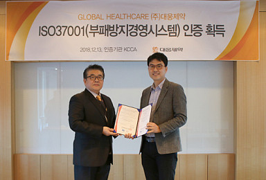 대웅제약, 부패방지경영시스템 ‘ISO 37001’ 획득