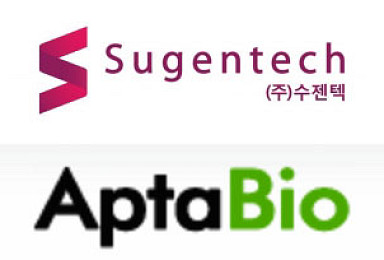 수젠텍·압타바이오, 코스닥 상장예비심사 청구