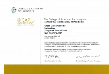 GC녹십자지놈, NGS분야 '미국병리학회 인증' 갱신