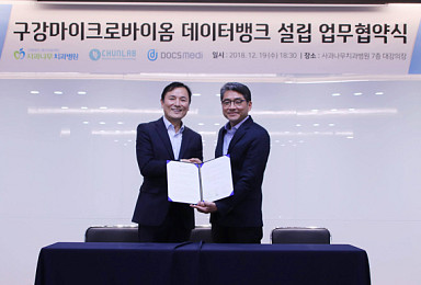 천랩, '구강 마이크로바이옴 데이터뱅크' 설립