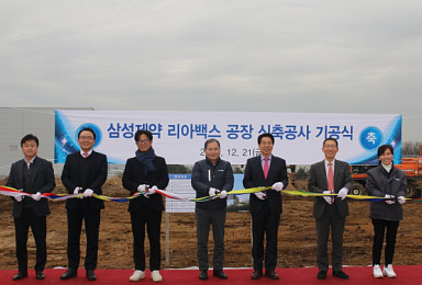 삼성제약, '리아백스주' 전용 생산라인 신축