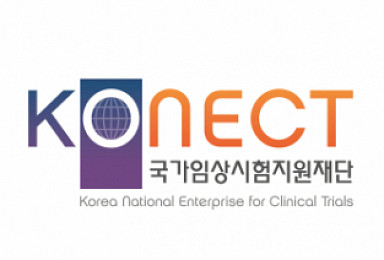 KoNECT, '국가임상시험사업지원재단'으로 새출발