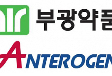 부광약품, 안트로젠 60만주 매각 결정..400억 규모