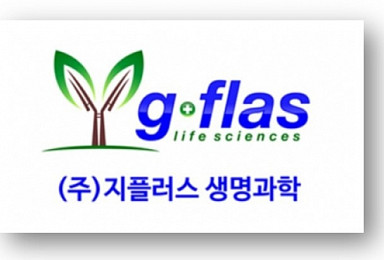 G+FLAS Life Science received ‘Non-GMO Crop Improvement Technology’