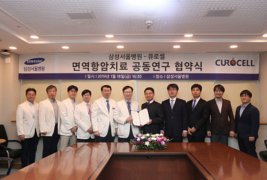 큐로셀, 삼성서울병원 공동연구 