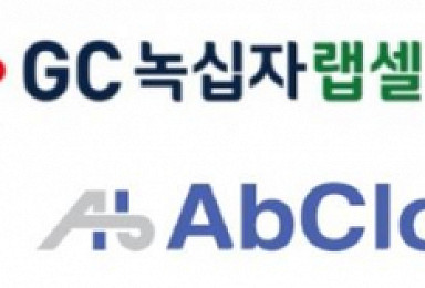 GC녹십자랩셀, 앱클론 HER2 도입..CAR-NK개발