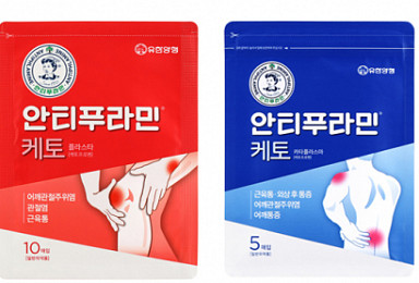 유한양행, 신제품 ‘안티푸라민 케토’ 출시