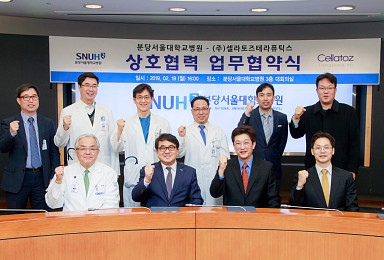 셀라토즈-분당서울대병원, 