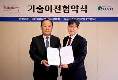 유유제약, 아이엠디팜 정제기술 도입..신약 라인업 확대