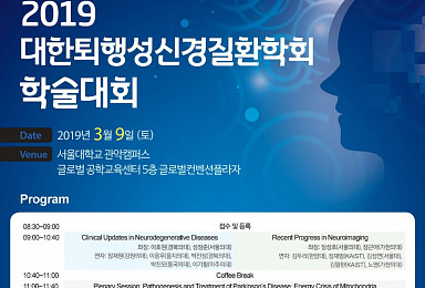 9일 퇴행성뇌질환 학회 개최, 日 미즈노 교수 기조강연