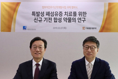 대웅, 폐섬유증 신약 KDDF 과제 선정..