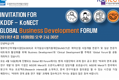 KDDF, 빅파마 공동연구 신약개발과제 모집