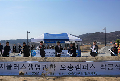 지플러스생명과학, R&D연구시설 '오송캠퍼스' 착공