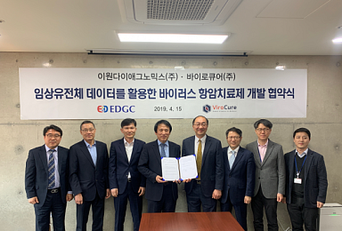 EDGC, 바이로큐어 2대주주 올라..유전체-신약 '시너지'