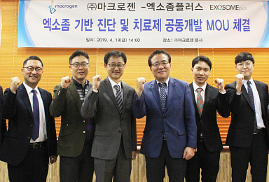 마크로젠-엑소좀플러스 