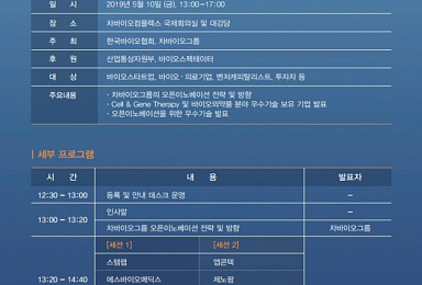 유망 바이오텍 14곳, 오픈이노베이션·투자유치 나선다