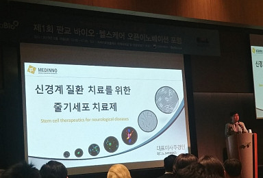 메디노 “신경퇴행성질환 타깃 NSC 세포치료제 개발”