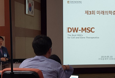 대웅제약, 줄기세포치료제 개발현황 첫 공개