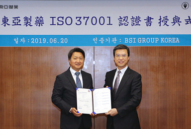 동아제약, 부패방지경영시스템 ‘ISO37001’ 인증