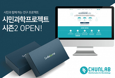 천랩, ‘마이크로바이옴 시민과학프로젝트 시즌2’ 시작