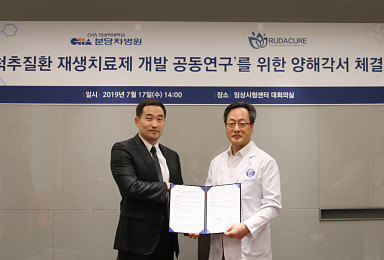 분당차병원-루다큐어, 척추질환 재생치료제 공동 개발