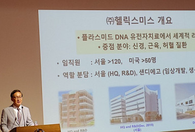 헬릭스미스 