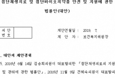 첨단재생의료법, 제정 의미와 핵심 내용은?