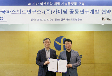 한국파스퇴르-카이팜, NGS 기반 신약개발 플랫폼 구축