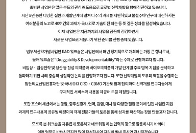 KDDF, 내달 5~6일 '약물타깃·개발 가능성' 주제 R&D워크숍