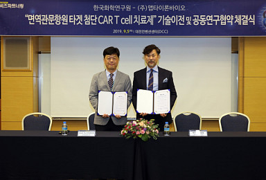 화학연, 앱타이론바이오에 'HVEM 표적 CAR-T' 이전